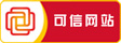 可信网站